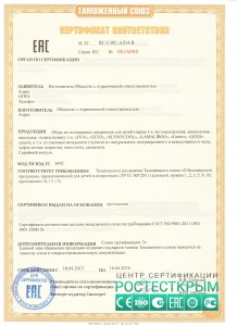 Сертификат соответствия ТР ТС