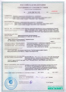 пожарный сертификат